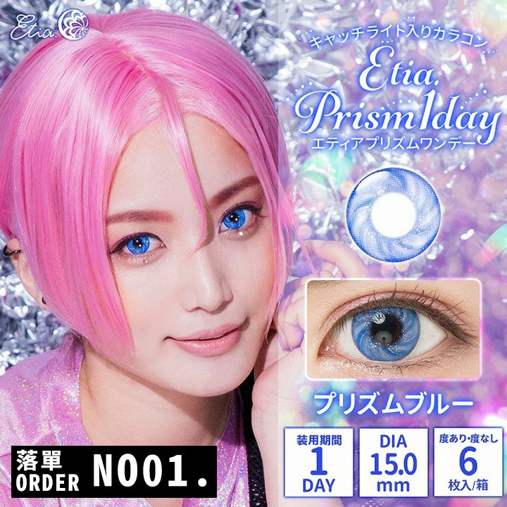 日本 Etia Prism 1 Day 日拋彩色隱形眼鏡(6片/盒)