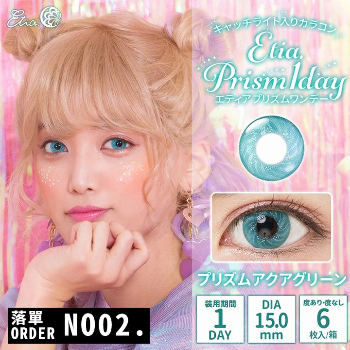 日本 Etia Prism 1 Day 日拋彩色隱形眼鏡(6片/盒)
