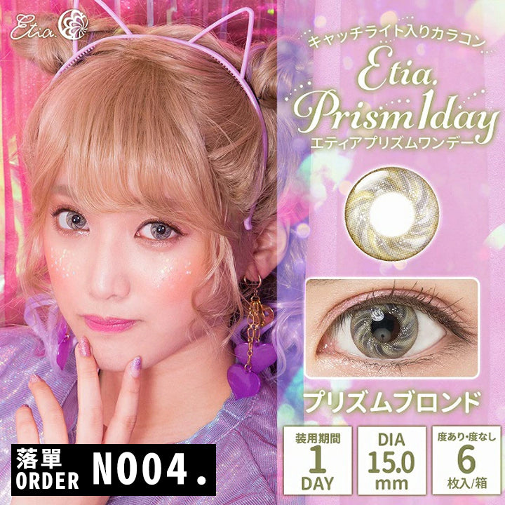 日本 Etia Prism 1 Day 日拋彩色隱形眼鏡(6片/盒)