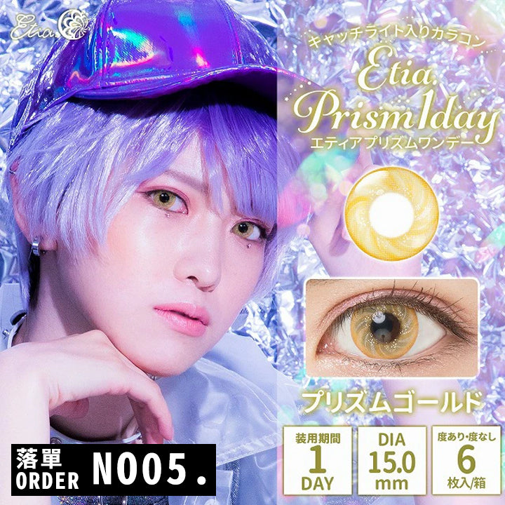 日本 Etia Prism 1 Day 日拋彩色隱形眼鏡(6片/盒)
