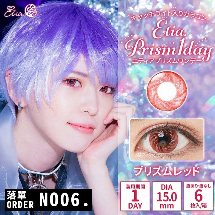 日本 Etia Prism 1 Day 日拋彩色隱形眼鏡(6片/盒)