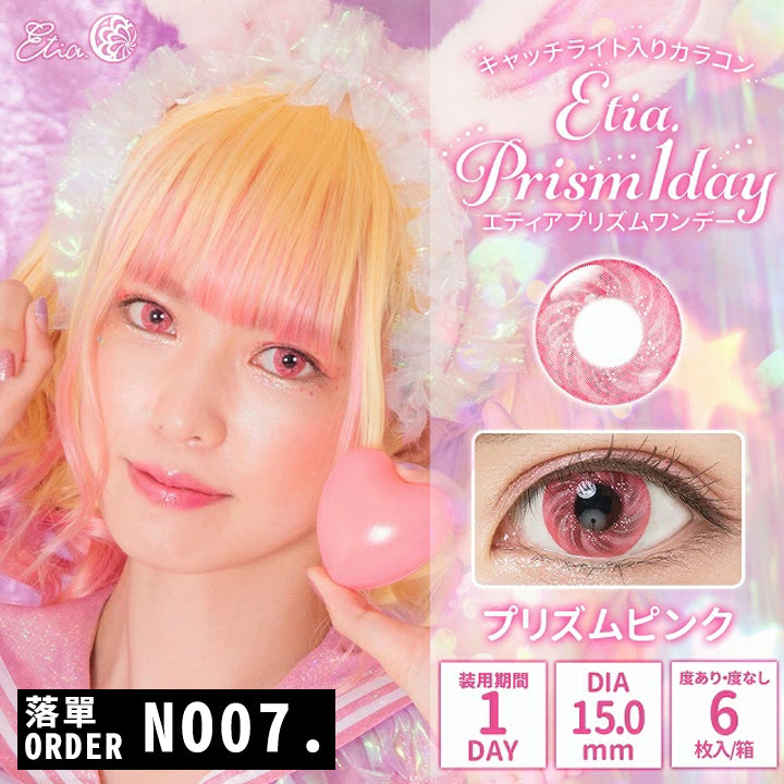 日本 Etia Prism 1 Day 日拋彩色隱形眼鏡(6片/盒)