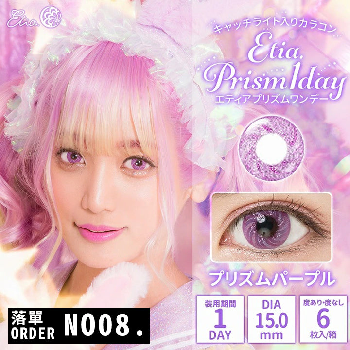 日本 Etia Prism 1 Day 日拋彩色隱形眼鏡(6片/盒)