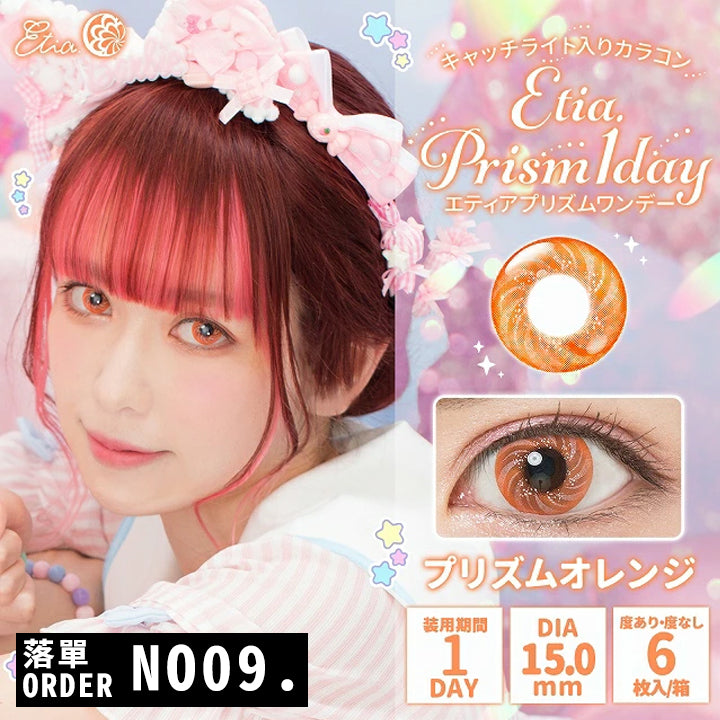 日本 Etia Prism 1 Day 日拋彩色隱形眼鏡(6片/盒)
