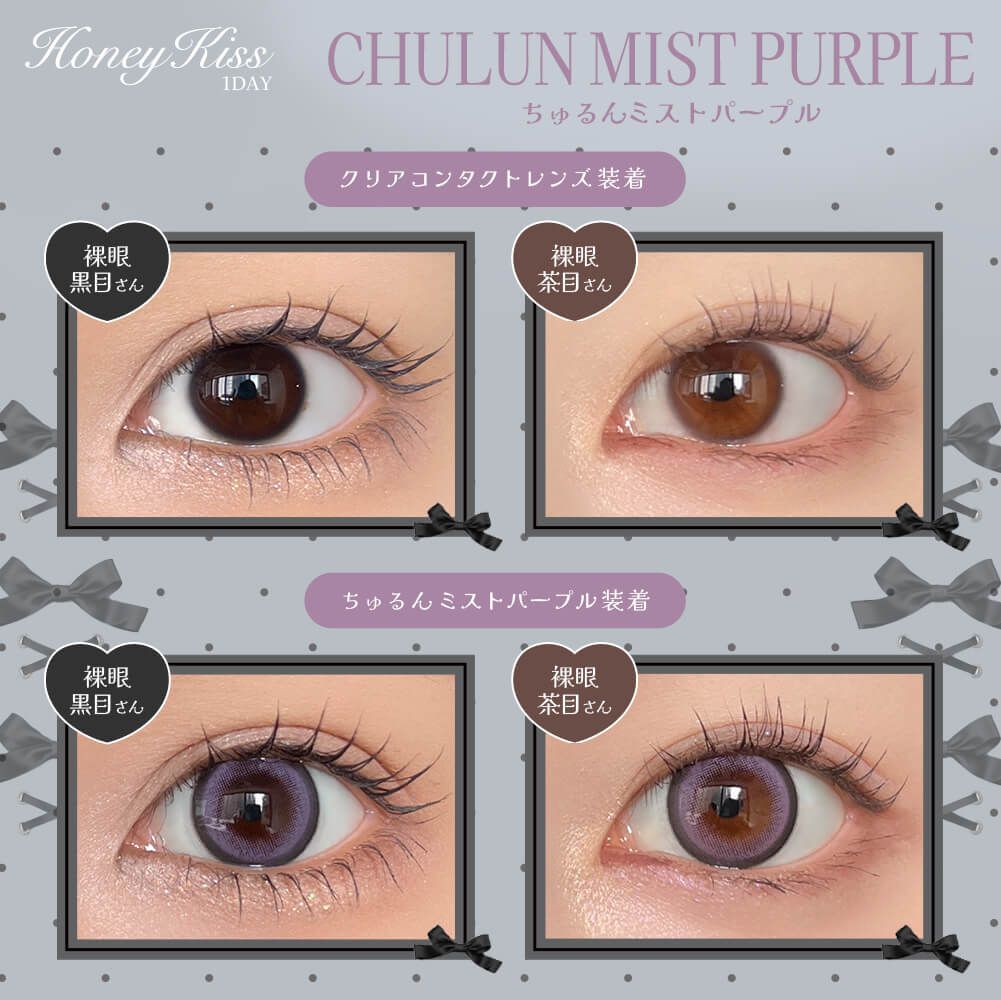 Japanese Honey Kiss daily disposable colored contact lenses