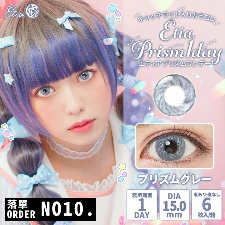 日本 Etia Prism 1 Day 日拋彩色隱形眼鏡(6片/盒)