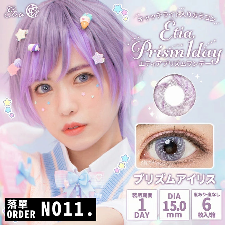 日本 Etia Prism 1 Day 日拋彩色隱形眼鏡(6片/盒)