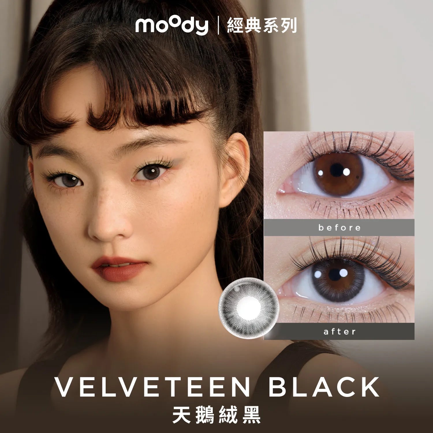 Moody 經典日拋系列 10P 日抛彩色隱形眼鏡