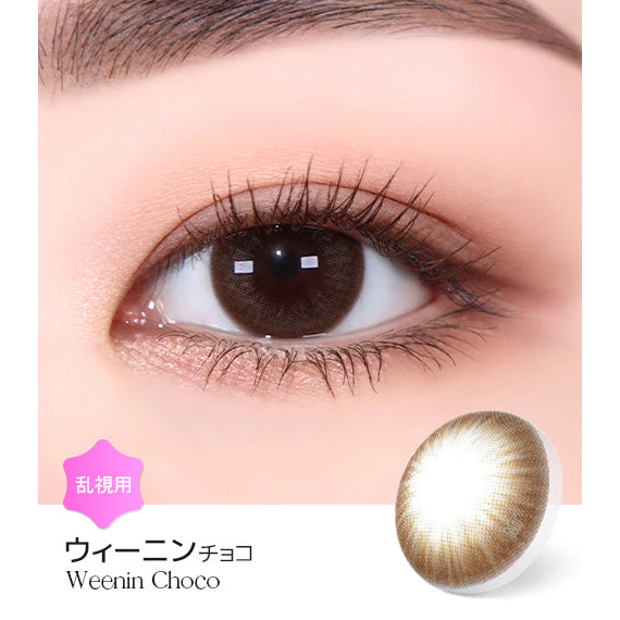 LENSME Torica 1Day Weenin 日拋彩色散光隱形眼鏡