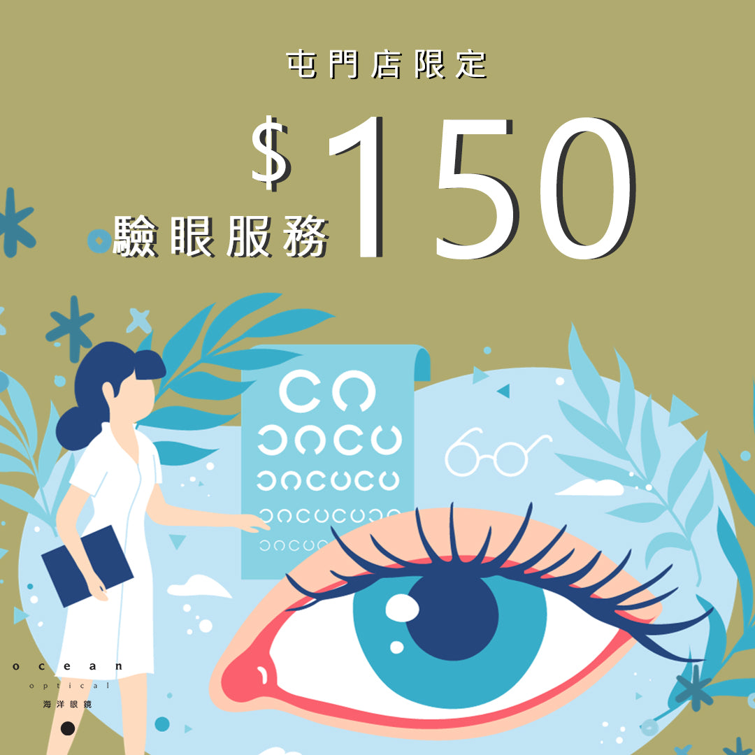 驗眼服務(屯門分店)限定優惠