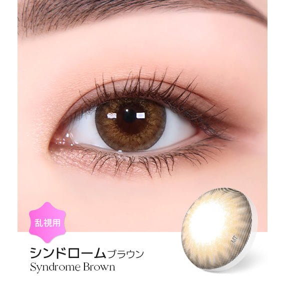 LENSME Torica 1Day Syndrome 日拋彩色散光隱形眼鏡