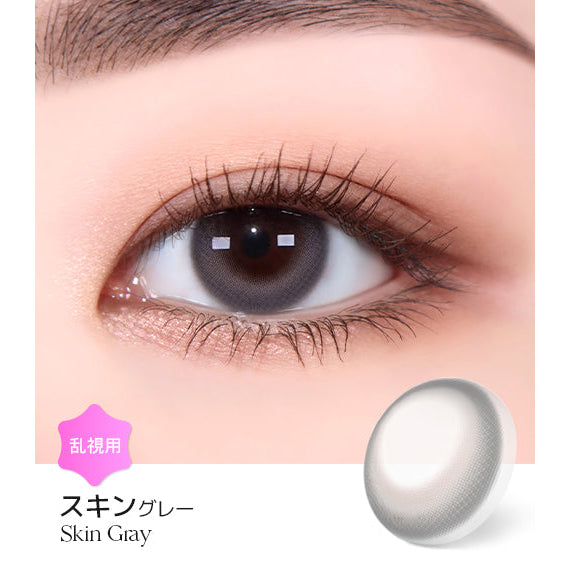 LENSME Torica 1Day Skin 日拋彩色散光隱形眼鏡