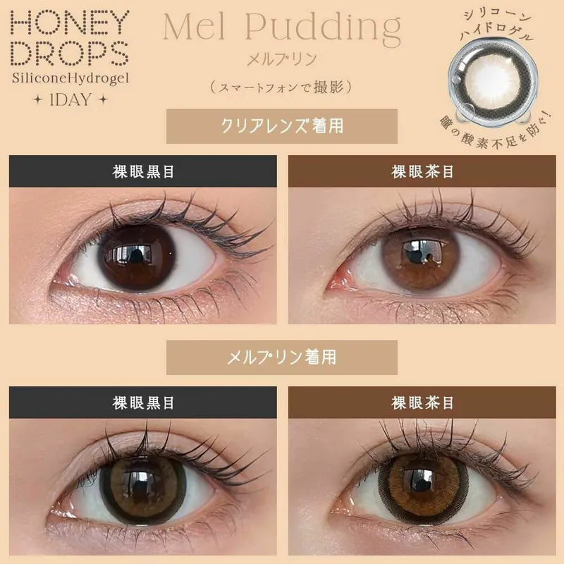 日本 Honey Drops Silicone Hydrogel 日拋彩色隱形眼鏡