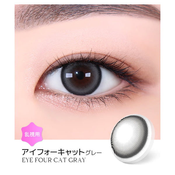 LENSME Torica 1Day Eye for Cat日拋彩色散光隱形眼鏡