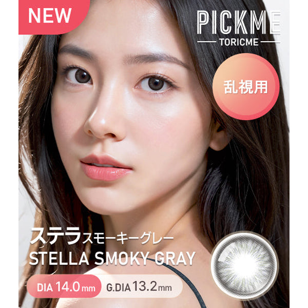 Astigram 1Day Stella 日拋彩色散光隱形眼鏡