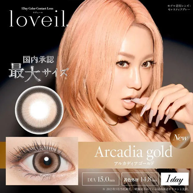 Loveil 15.0mm 1Day 日拋彩色隱形眼鏡