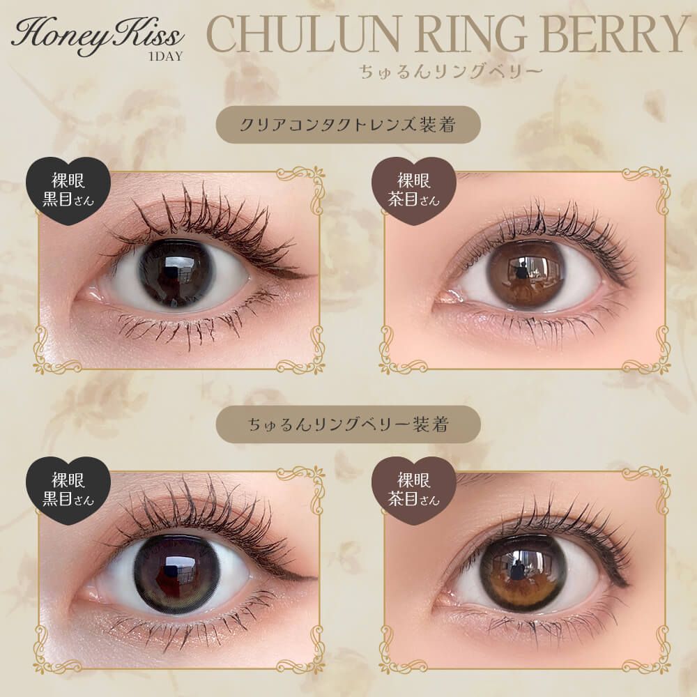 Japanese Honey Kiss daily disposable colored contact lenses