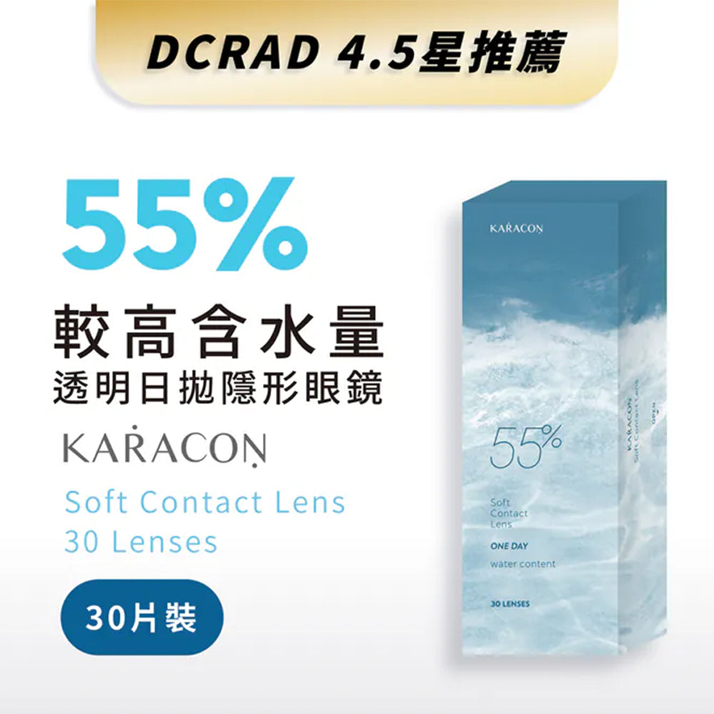 Karacon 1Day Clear 55% 30-pack daily disposable contact lenses