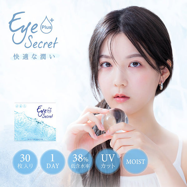 HaiChang Eye Secret 1Day 日拋隱形眼鏡
