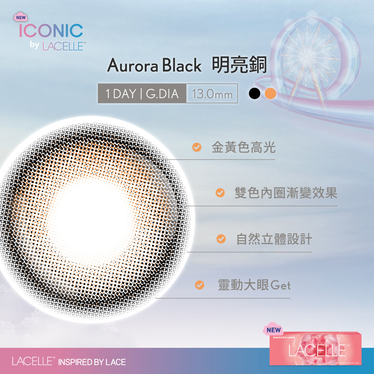 B&L博士倫 New Lacelle Iconic 10P 日拋彩色隱形眼鏡