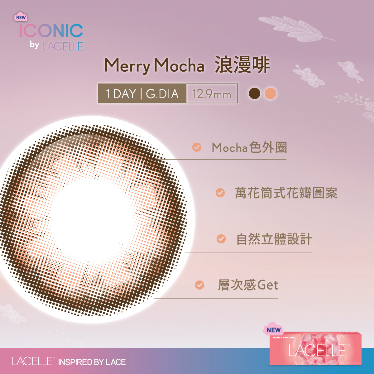 B&L博士倫 New Lacelle Iconic 10P 日拋彩色隱形眼鏡
