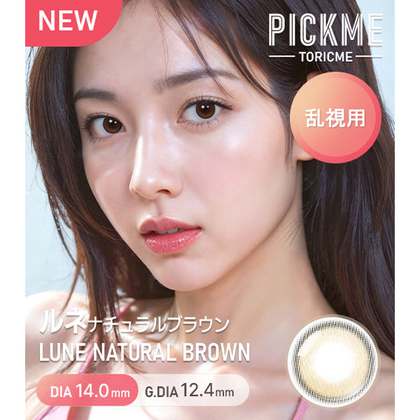 Astigram 1Day Lune Natural 日拋彩色散光隱形眼鏡