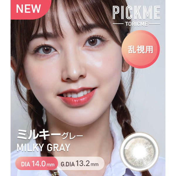 Astigram 1Day Milky 日拋彩色散光隱形眼鏡