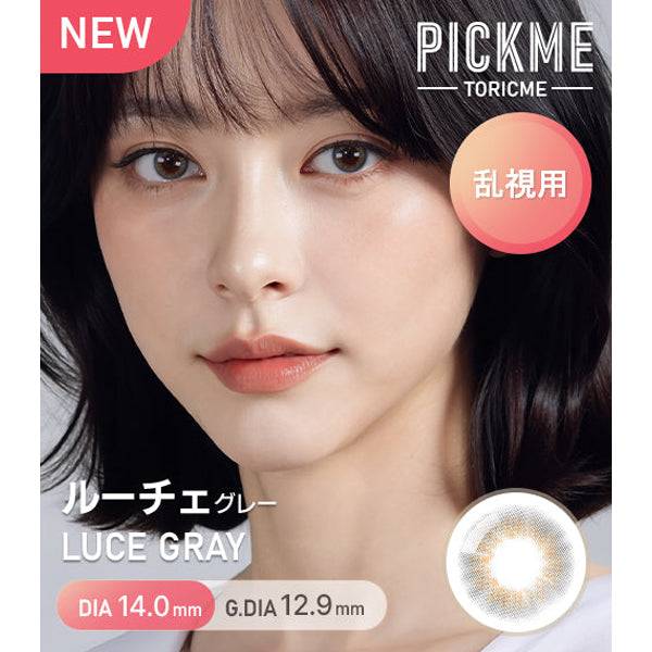 Astigram 1Day Luce 日拋彩色散光隱形眼鏡