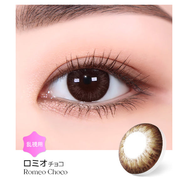 LENSME Torica 1Day Romeo 日拋彩色散光隱形眼鏡
