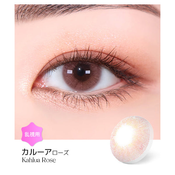 LENSME Torica 1Day Cocktail 日拋彩色散光隱形眼鏡