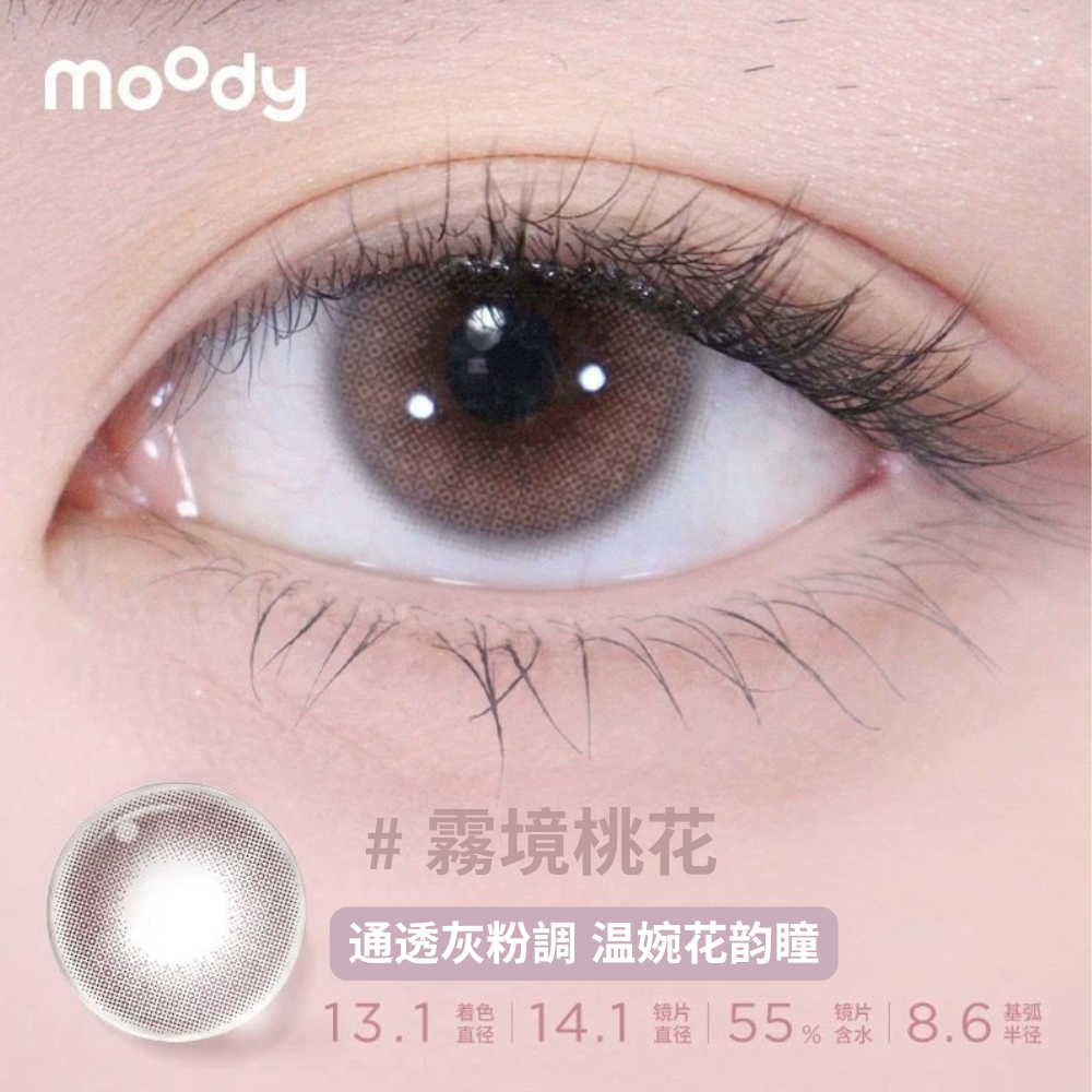 Moody Teenage系列 日拋彩色隱形眼鏡