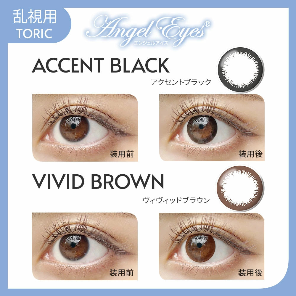 日本 Angel Eyes 1Day Toric 日拋彩色散光隱形眼鏡