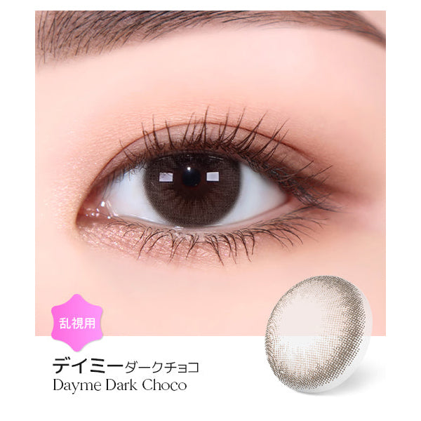 LENSME Torica 1Day Dayme 日拋彩色散光隱形眼鏡