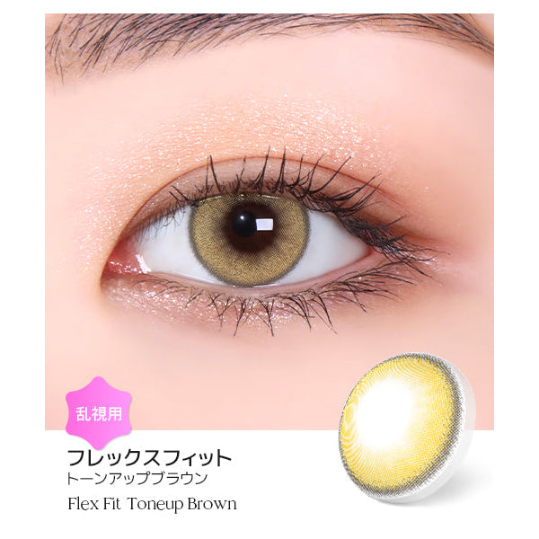 LENSME Torica 1Day Flex Fit 日拋彩色散光隱形眼鏡