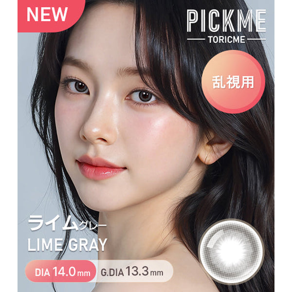 Astigram 1Day Lime 日拋彩色散光隱形眼鏡