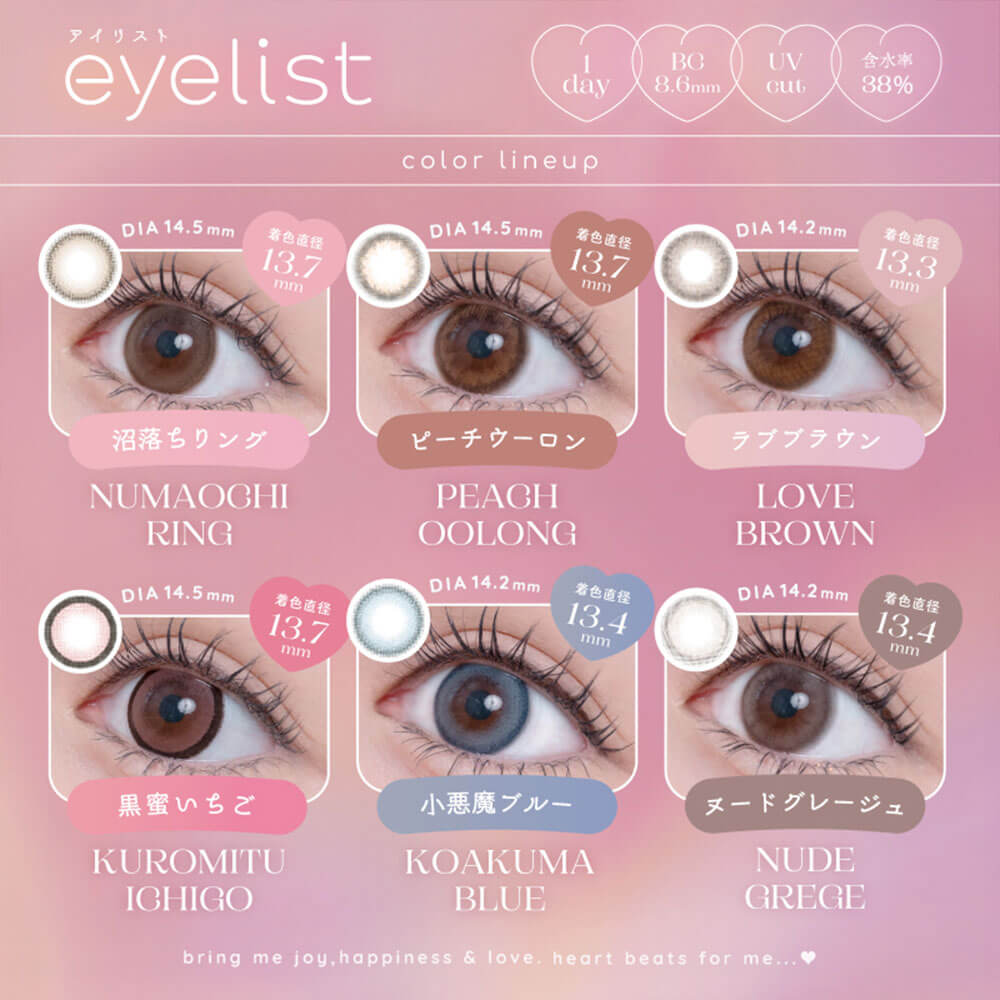 日本 Eyelist 1 Day 日拋彩色隱形眼鏡