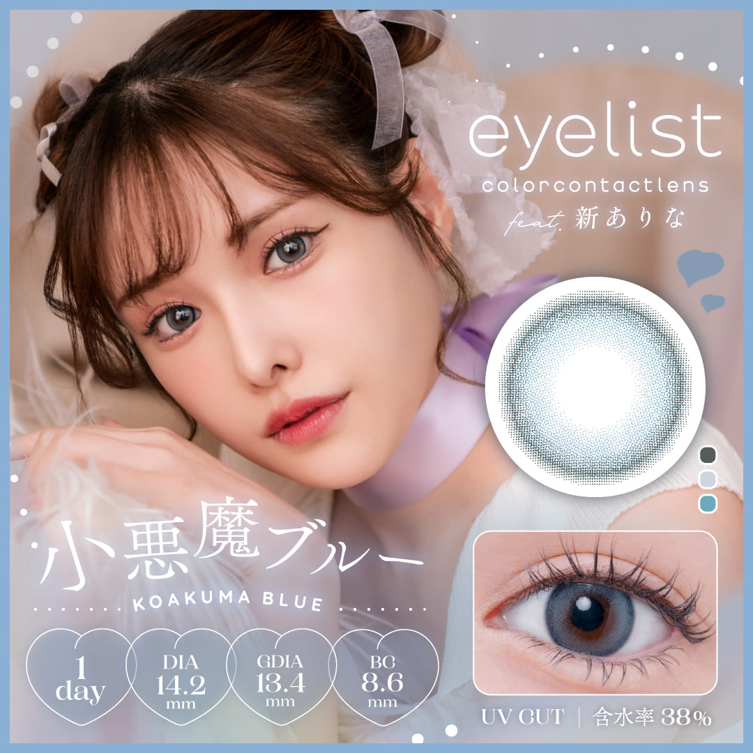 日本 Eyelist 1 Day 日拋彩色隱形眼鏡