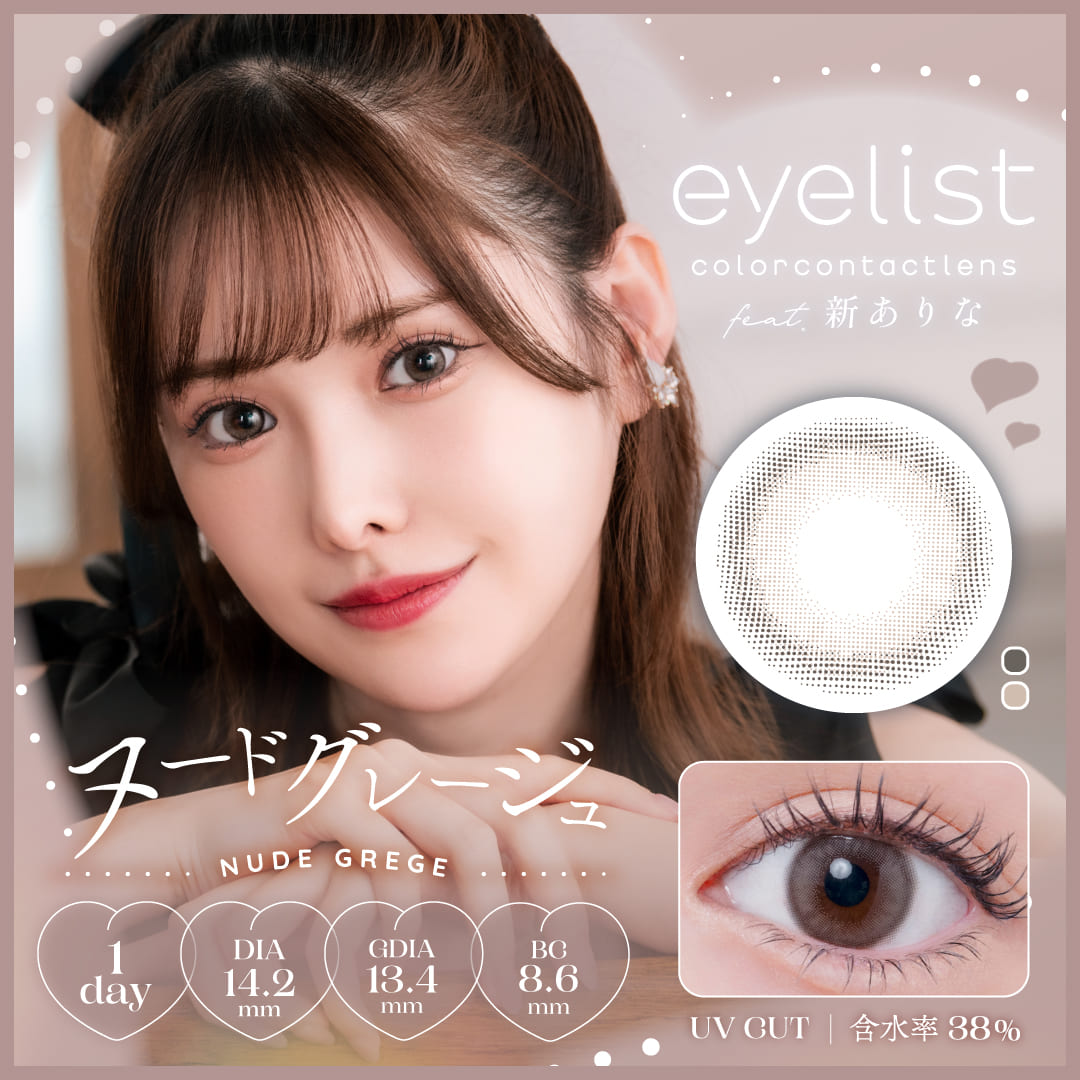 日本 Eyelist 1 Day 日拋彩色隱形眼鏡