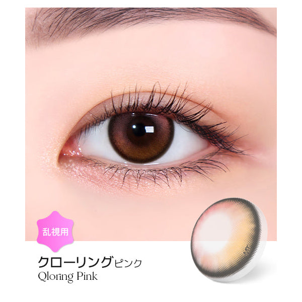 LENSME Torica 1Day Qloring 日拋彩色散光隱形眼鏡
