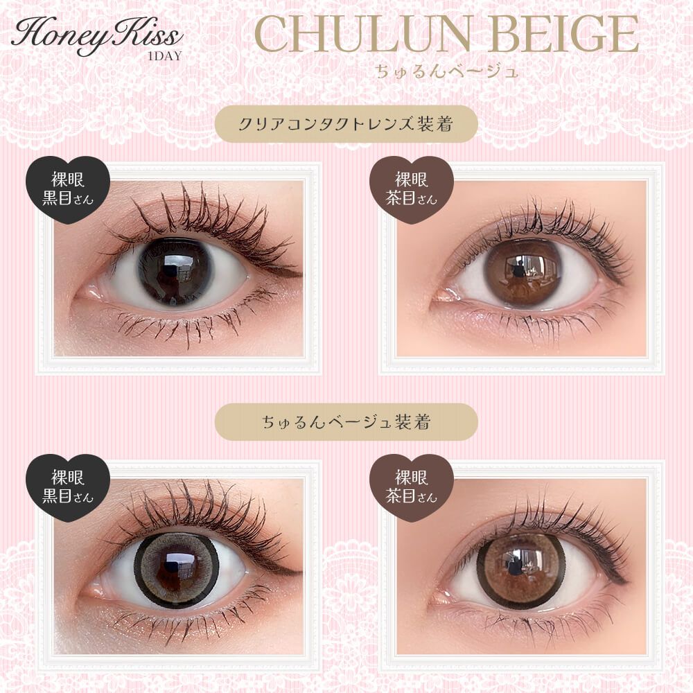 Japanese Honey Kiss daily disposable colored contact lenses