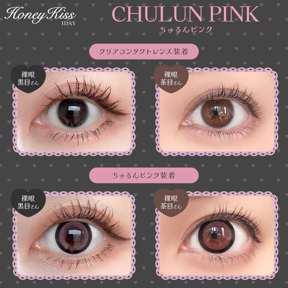 Japanese Honey Kiss daily disposable colored contact lenses