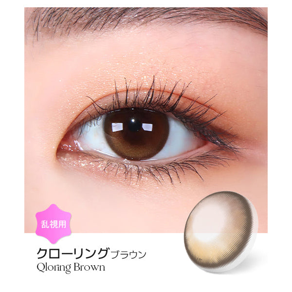 LENSME Torica 1Day Qloring 日拋彩色散光隱形眼鏡