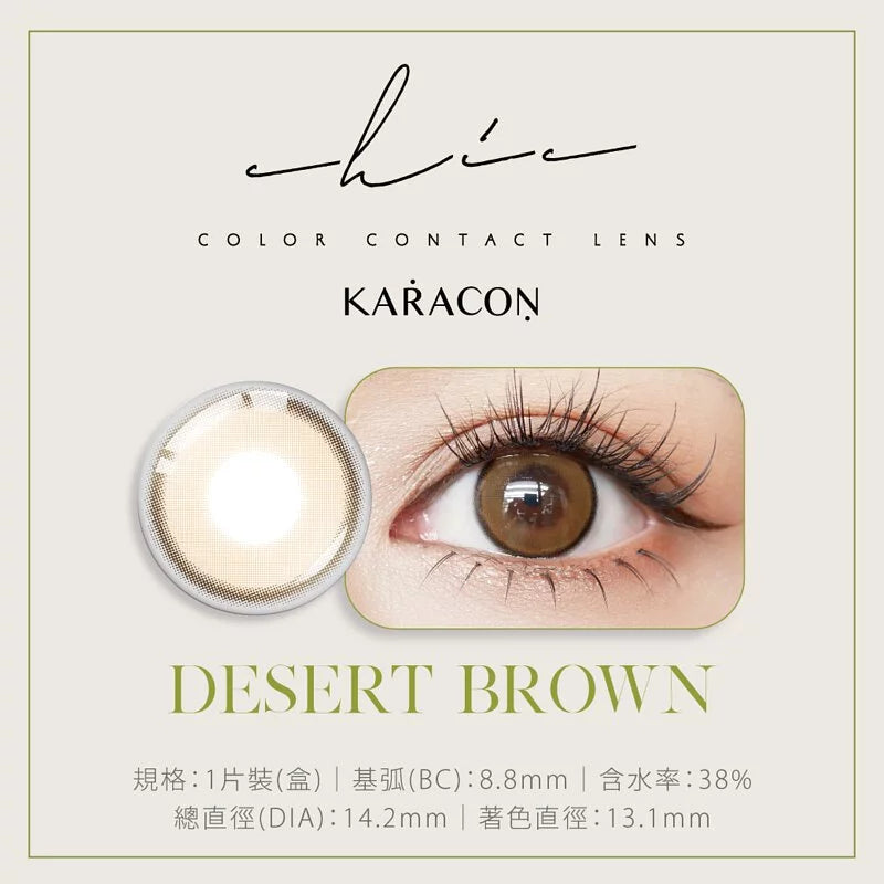 Karacon ChicChic 月拋彩色隱形眼鏡(1片/盒)