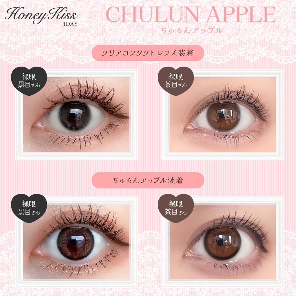 Japanese Honey Kiss daily disposable colored contact lenses