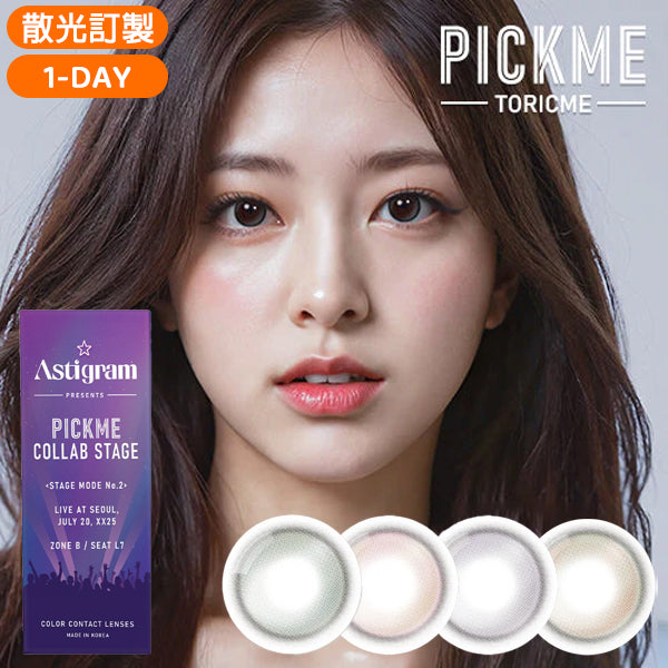 Astigram 1Day Bijumi 日拋彩色散光隱形眼鏡