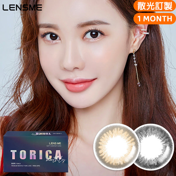 LensMe Torica Melting 月拋彩色散光隱形眼鏡