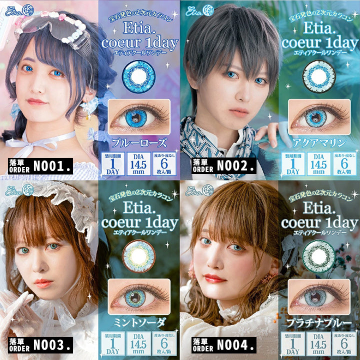 日本 Etia Couer 1 Day 日拋彩色隱形眼鏡(6片/盒)