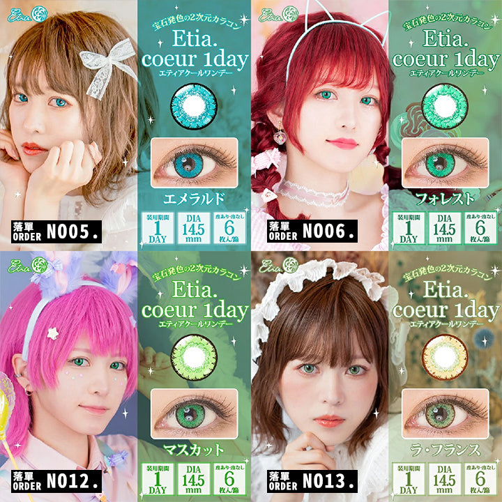 日本 Etia Couer 1 Day 日拋彩色隱形眼鏡(6片/盒)