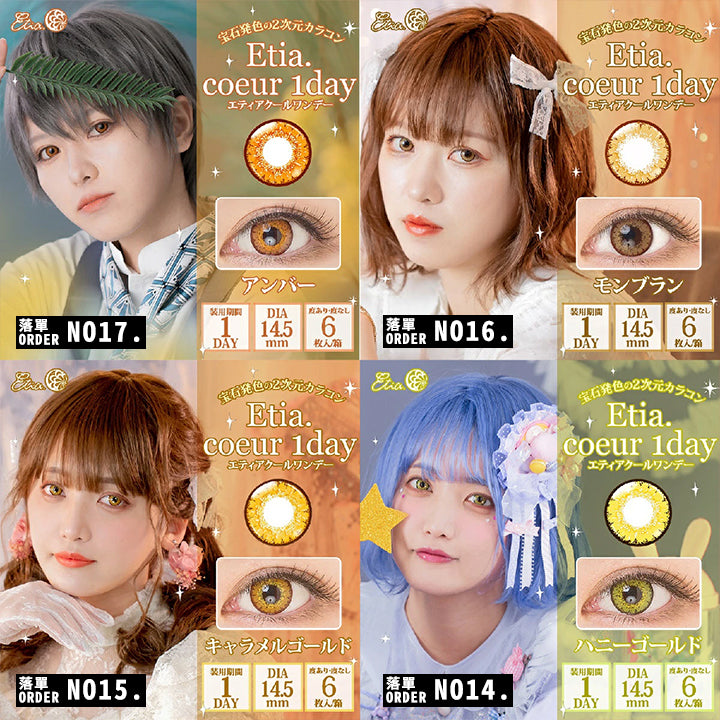 日本 Etia Couer 1 Day 日拋彩色隱形眼鏡(6片/盒)
