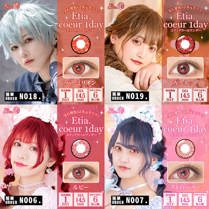 日本 Etia Couer 1 Day 日拋彩色隱形眼鏡(6片/盒)